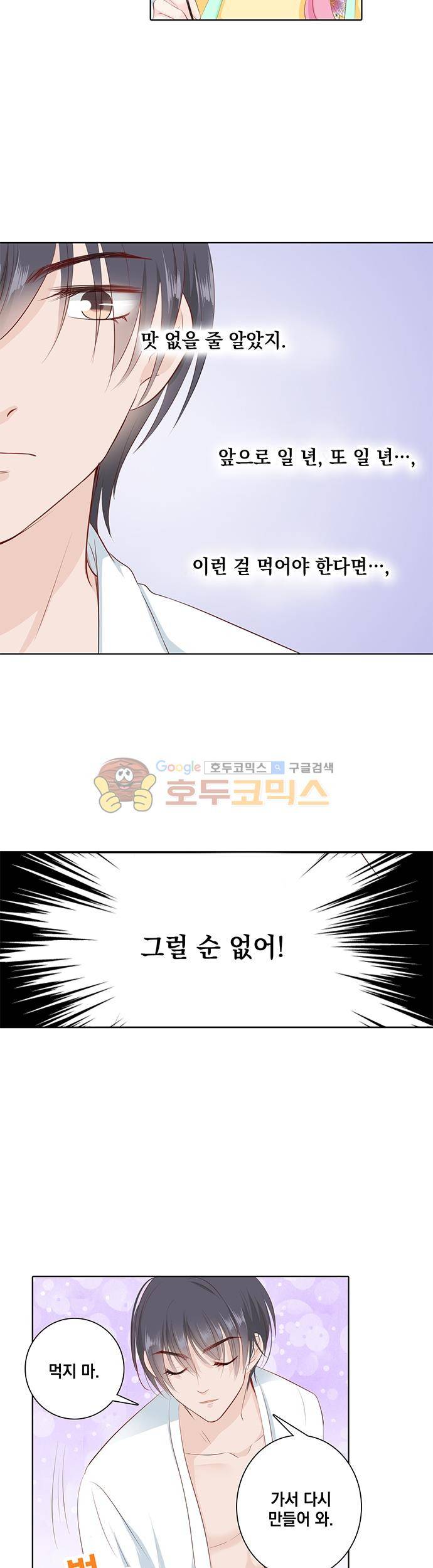 도련님, 살살 좀 75화 3