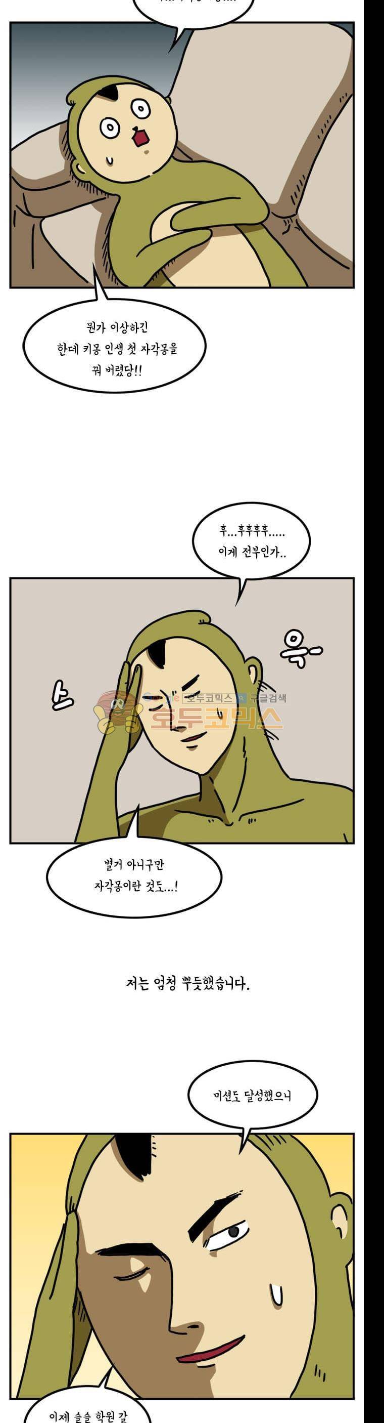키몽의 호구로운 생활 34화 - 자각몽 체험기 (2) 3