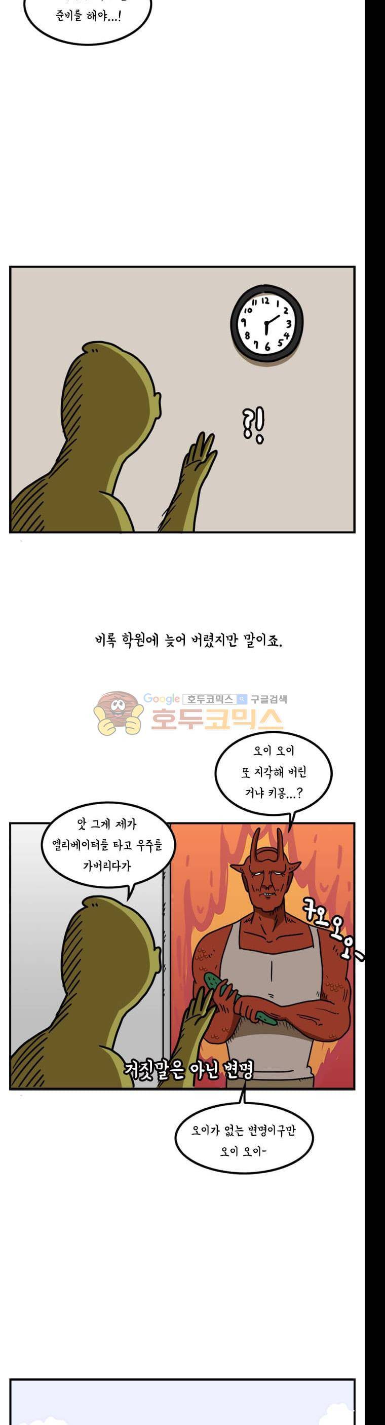 키몽의 호구로운 생활 34화 - 자각몽 체험기 (2) 4
