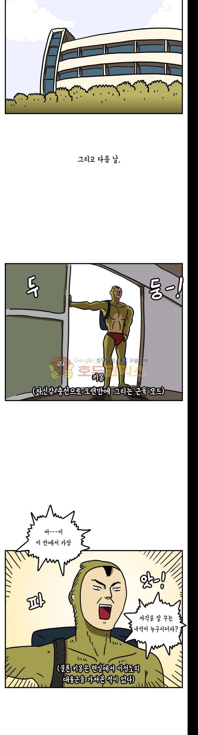 키몽의 호구로운 생활 34화 - 자각몽 체험기 (2) 5