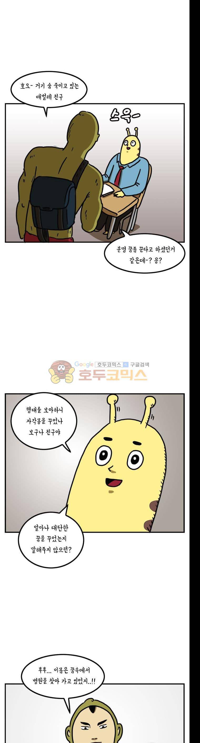 키몽의 호구로운 생활 34화 - 자각몽 체험기 (2) 6