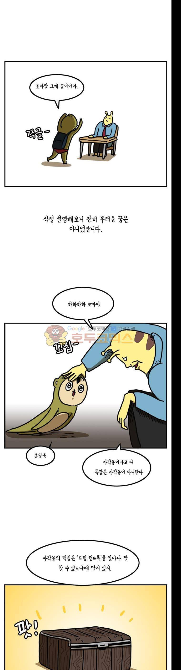 키몽의 호구로운 생활 34화 - 자각몽 체험기 (2) 8