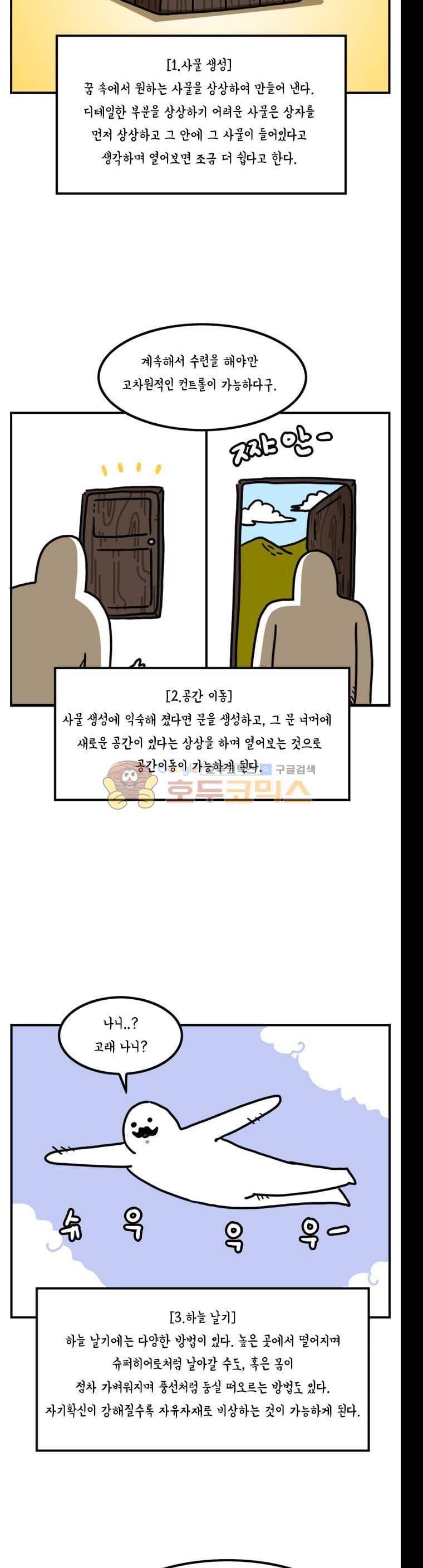 키몽의 호구로운 생활 34화 - 자각몽 체험기 (2) 9