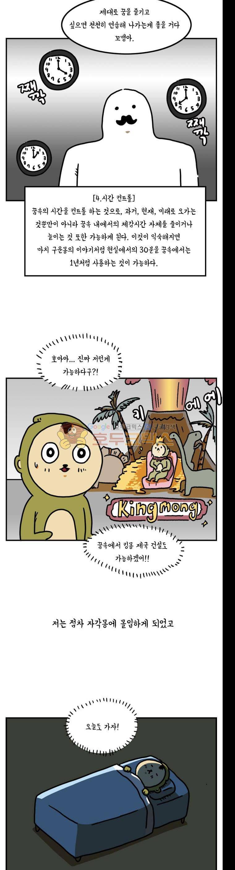 키몽의 호구로운 생활 34화 - 자각몽 체험기 (2) 10