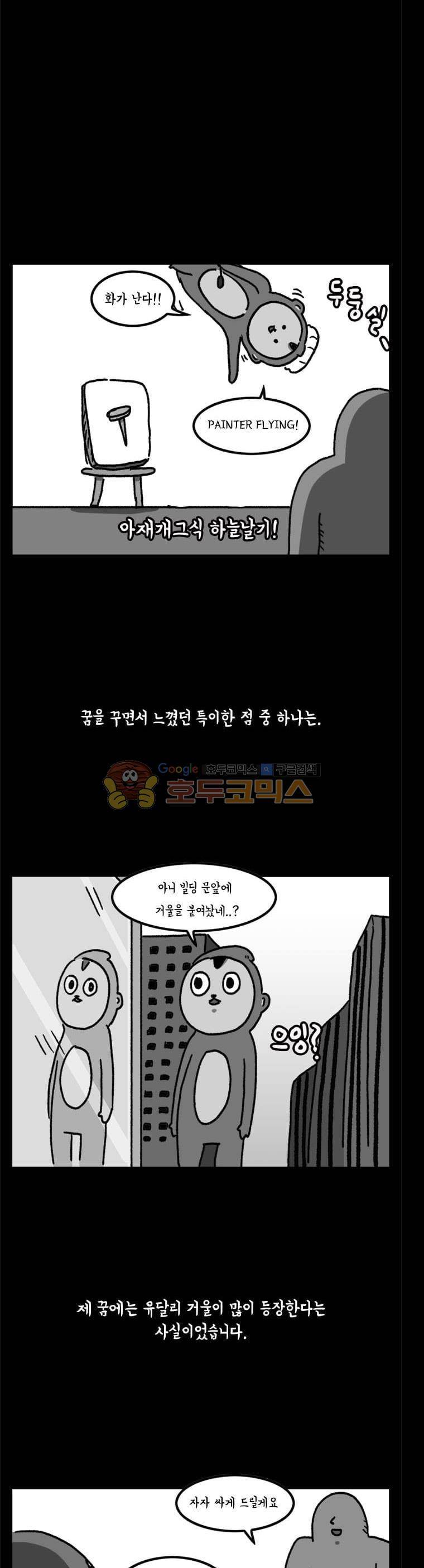 키몽의 호구로운 생활 34화 - 자각몽 체험기 (2) 13
