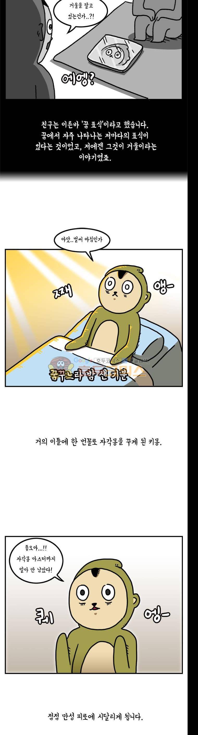 키몽의 호구로운 생활 34화 - 자각몽 체험기 (2) 14