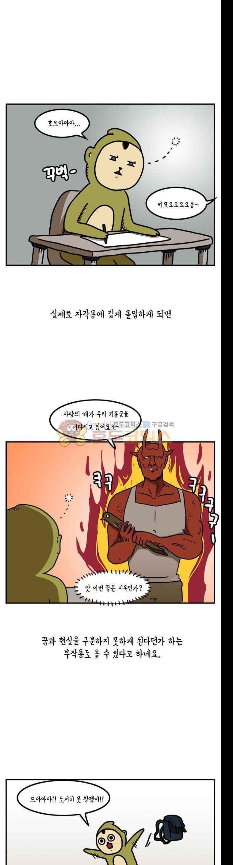키몽의 호구로운 생활 34화 - 자각몽 체험기 (2) 15