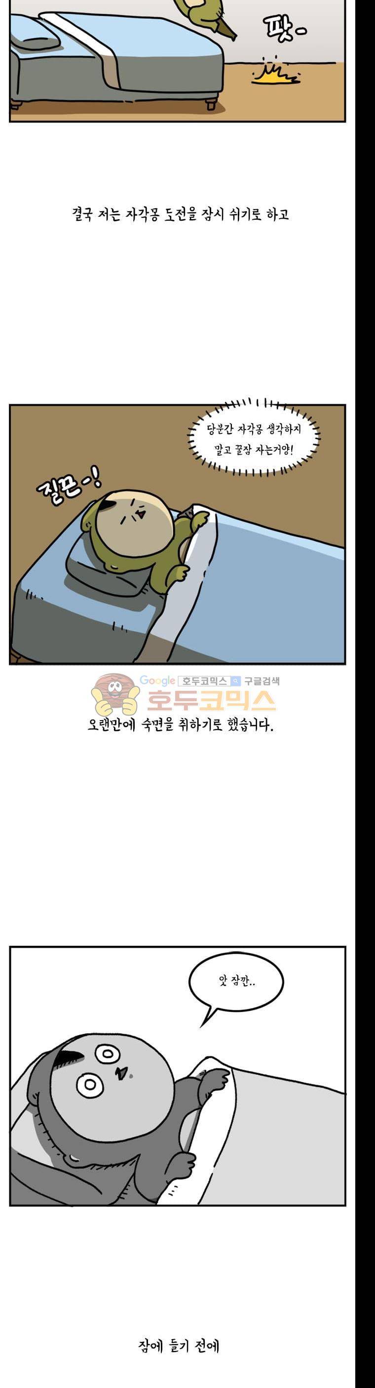 키몽의 호구로운 생활 34화 - 자각몽 체험기 (2) 16