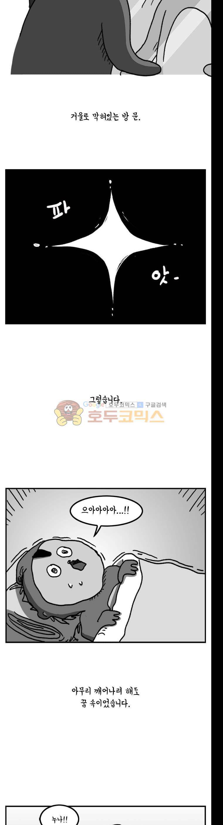 키몽의 호구로운 생활 34화 - 자각몽 체험기 (2) 20