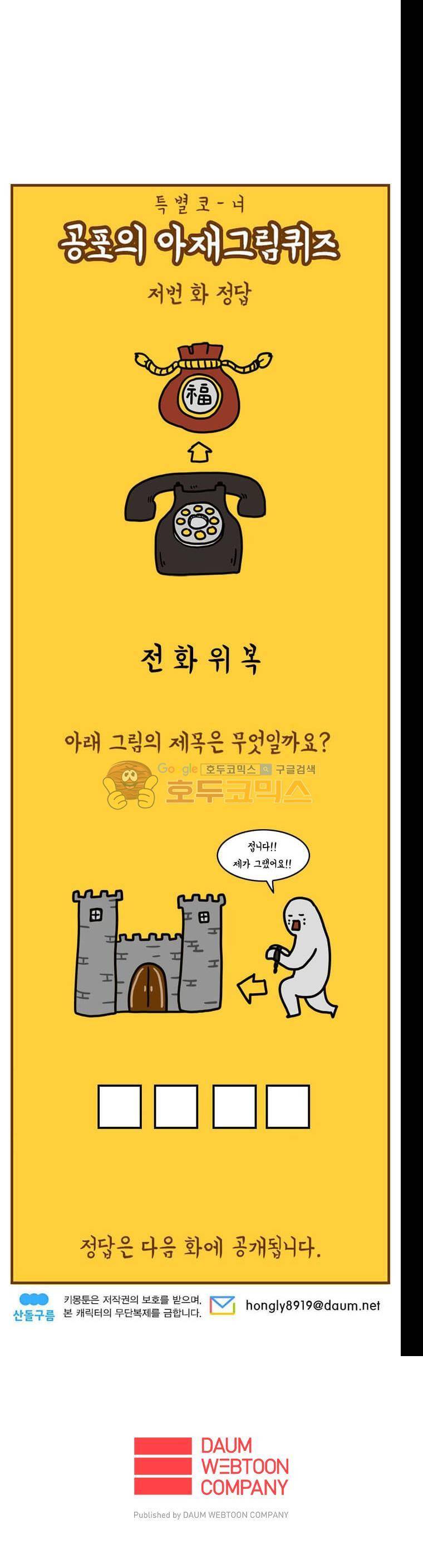 키몽의 호구로운 생활 34화 - 자각몽 체험기 (2) 25