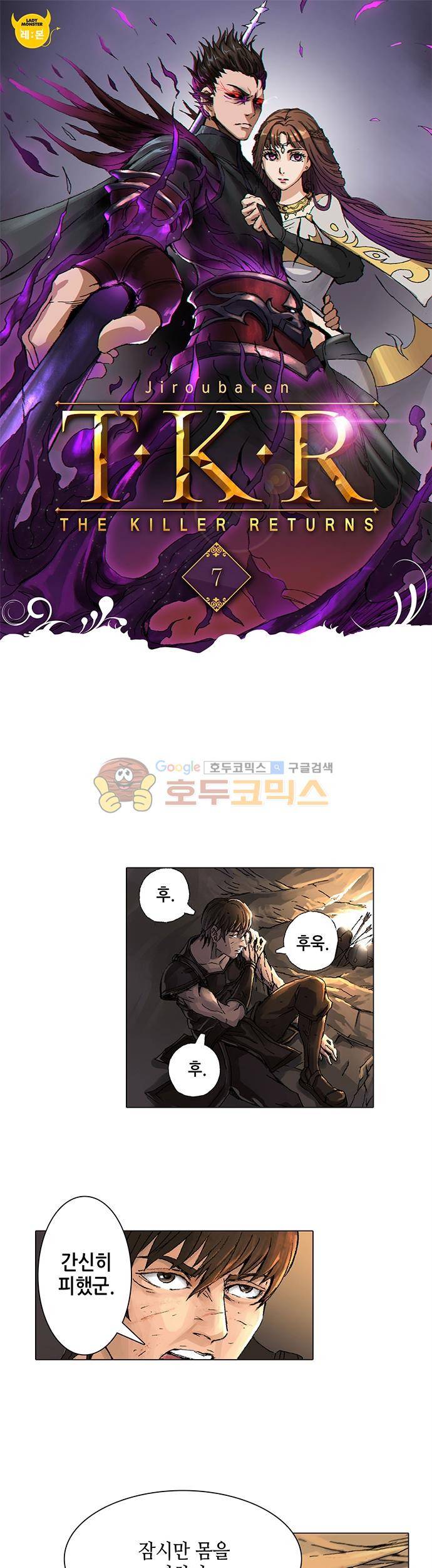T.K.R (The killer returns) 7화 1