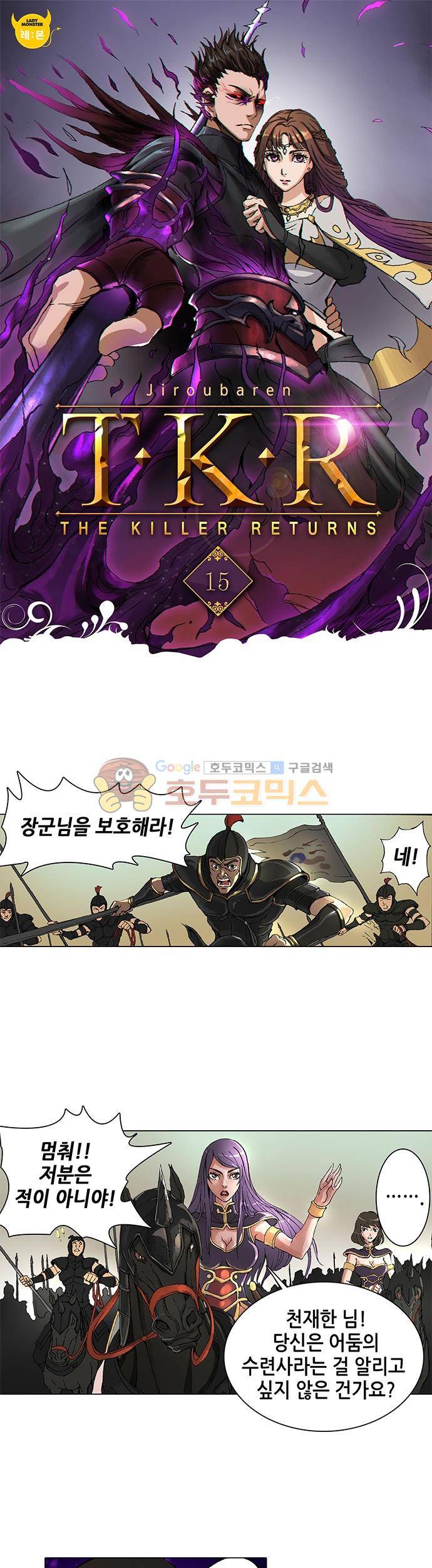 T.K.R (The killer returns) 15화 1
