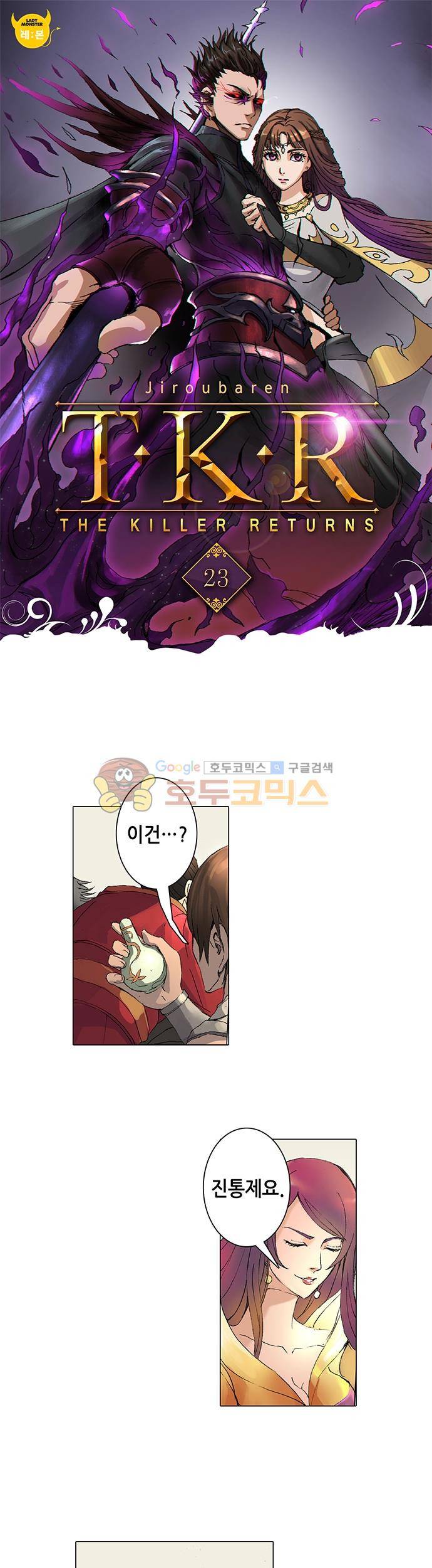 T.K.R (The killer returns) 23화 1