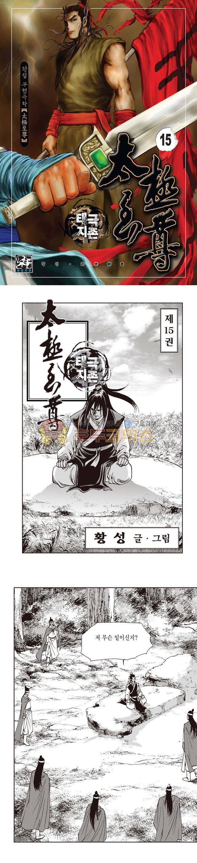 태극지존 15권 1