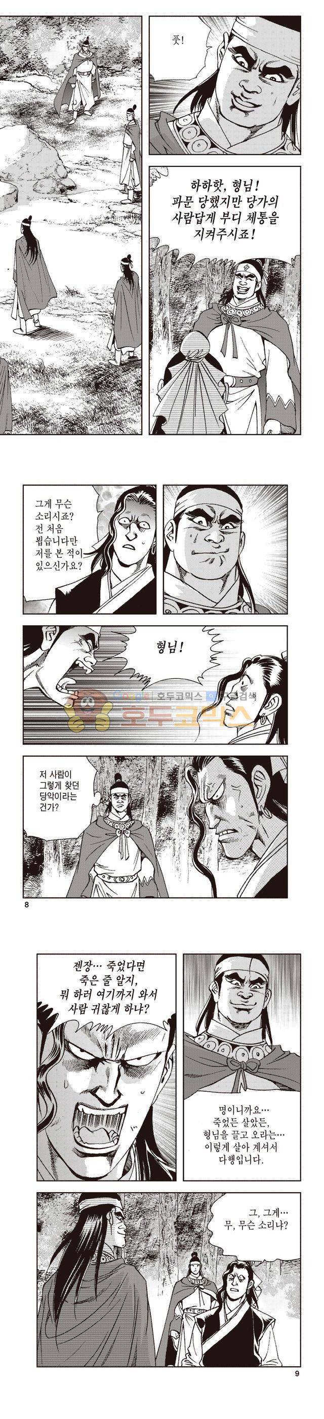 태극지존 15권 2