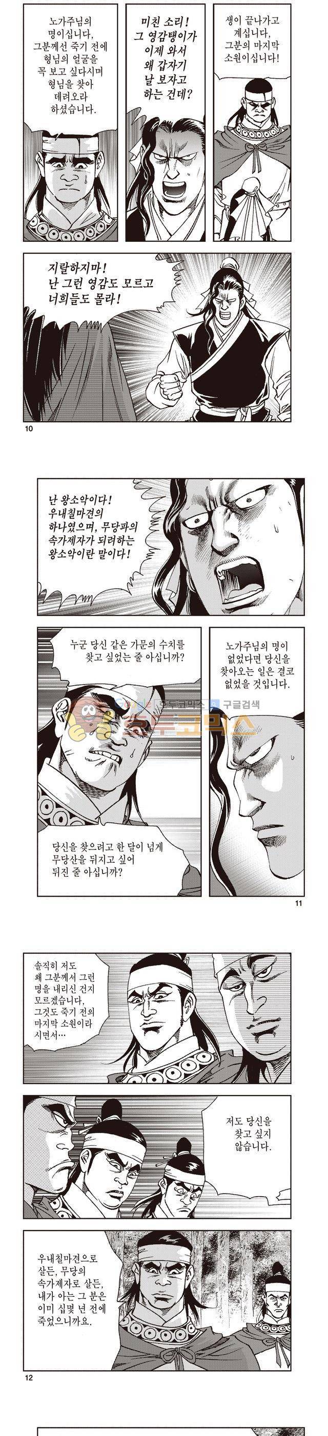 태극지존 15권 3