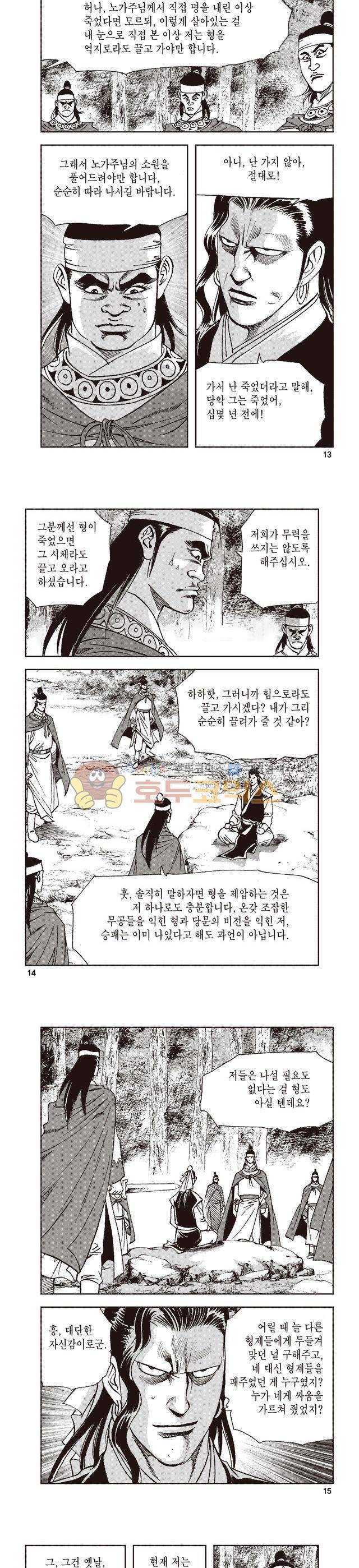 태극지존 15권 4