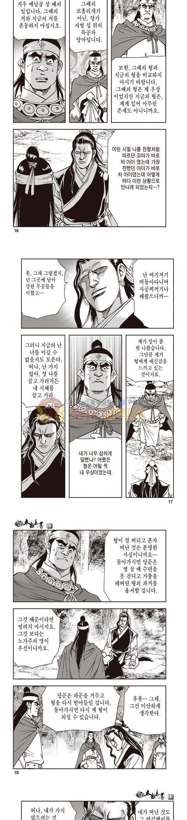 태극지존 15권 5