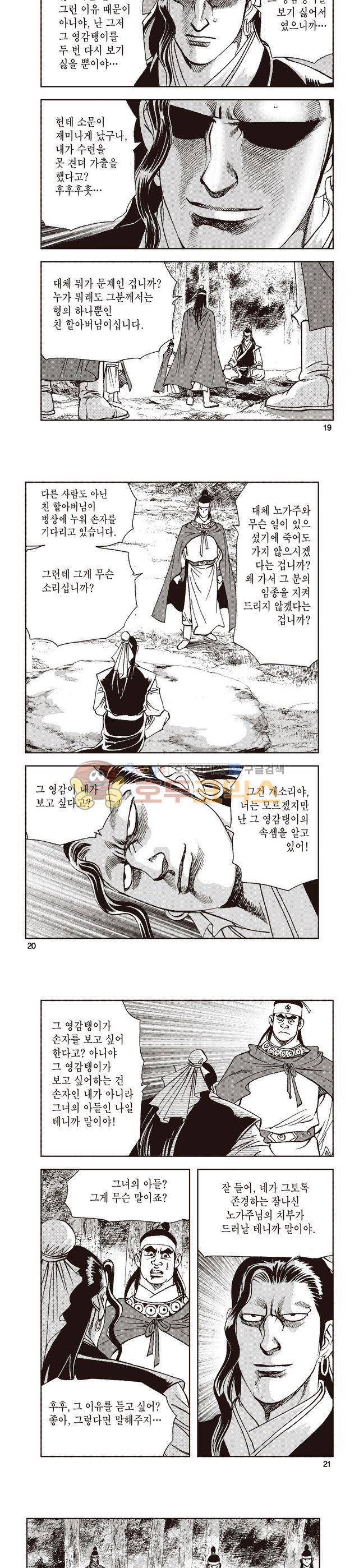 태극지존 15권 6