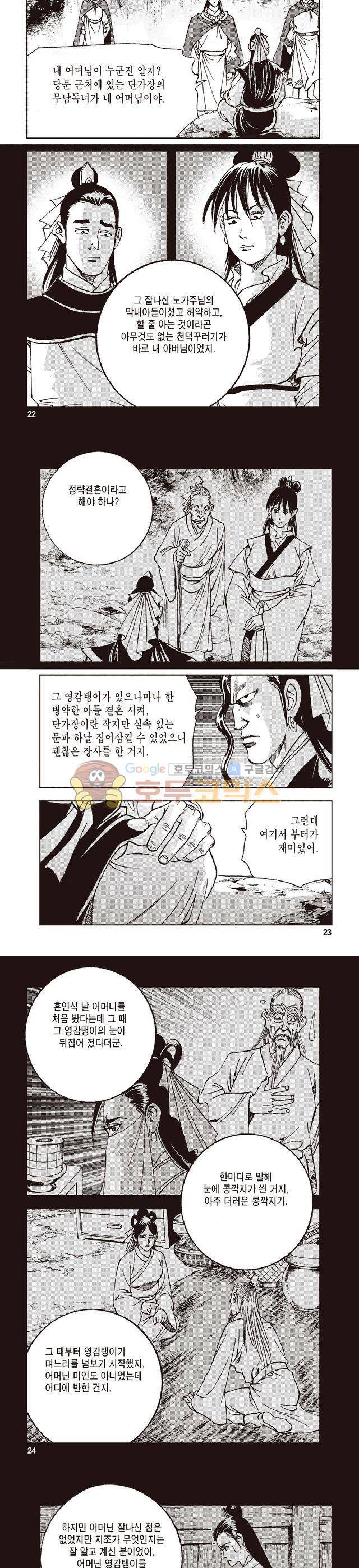 태극지존 15권 7