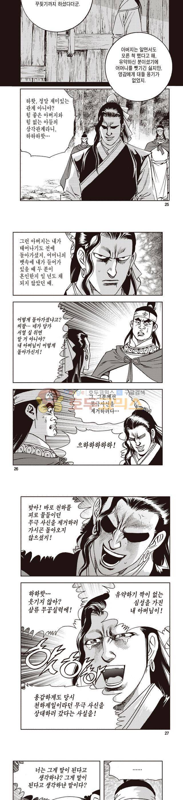 태극지존 15권 8