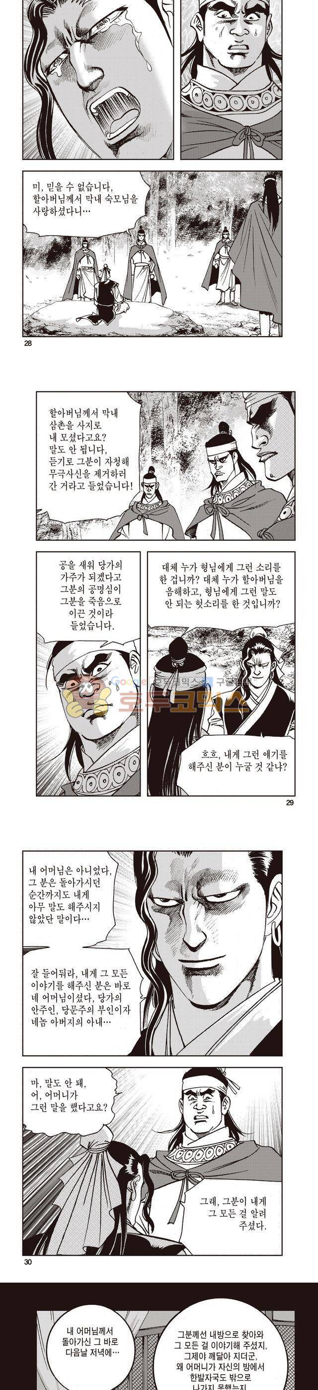 태극지존 15권 9