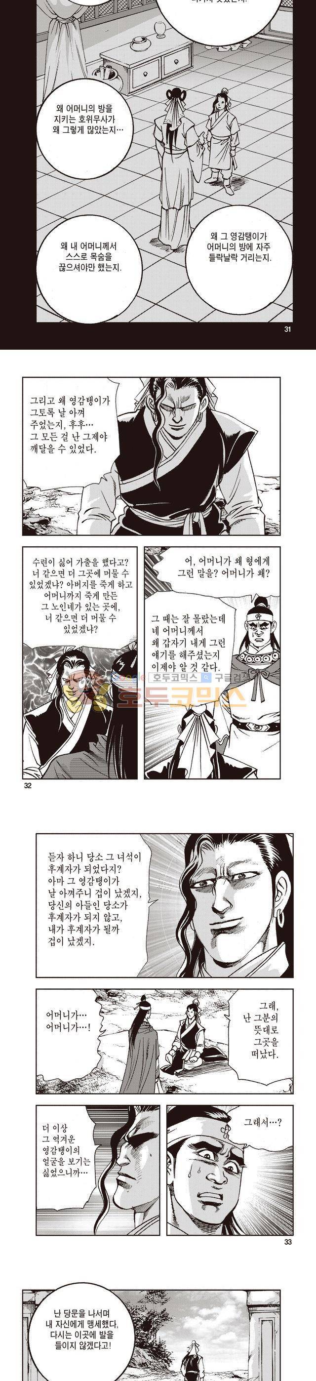 태극지존 15권 10