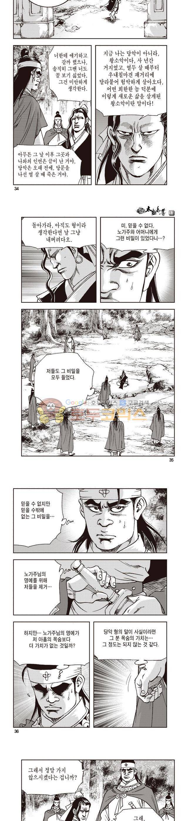 태극지존 15권 11