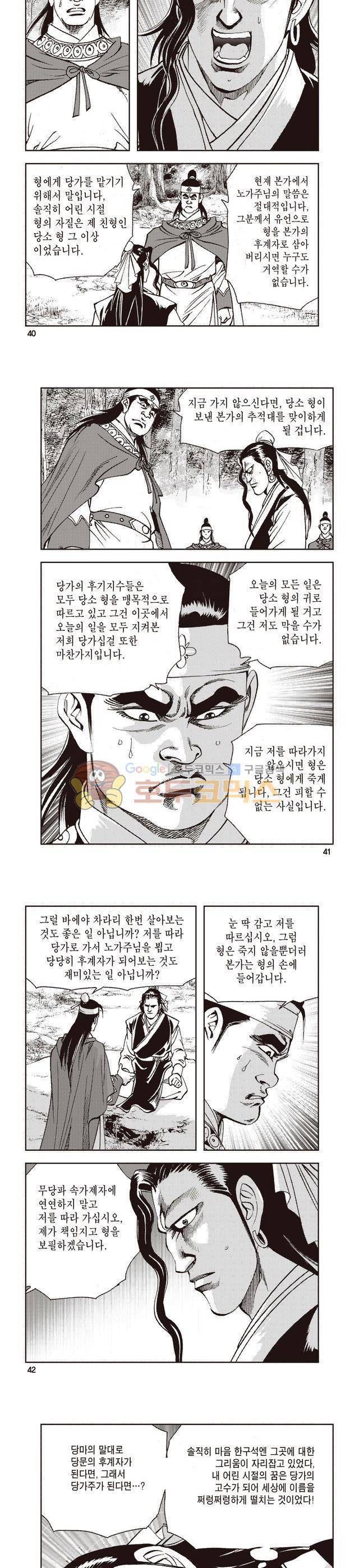 태극지존 15권 13