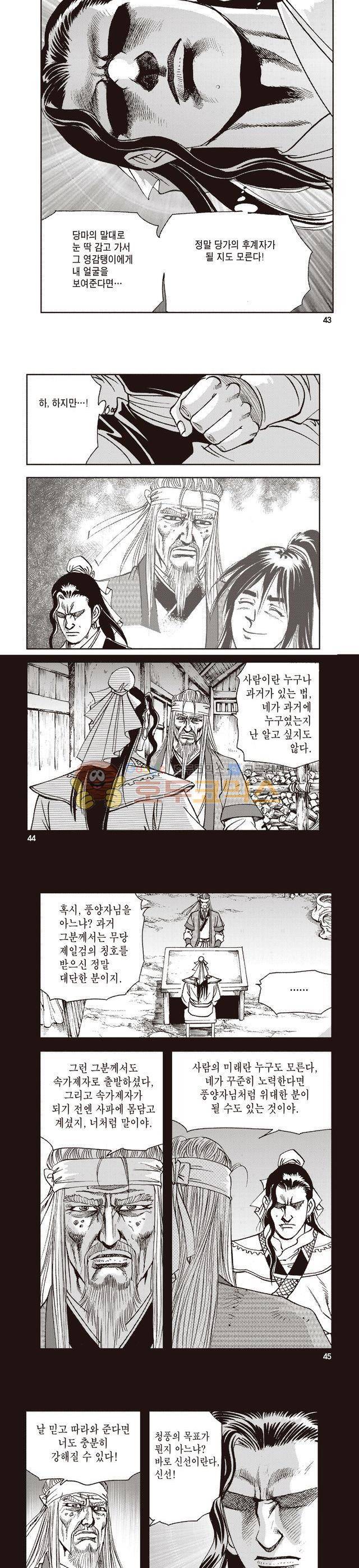 태극지존 15권 14