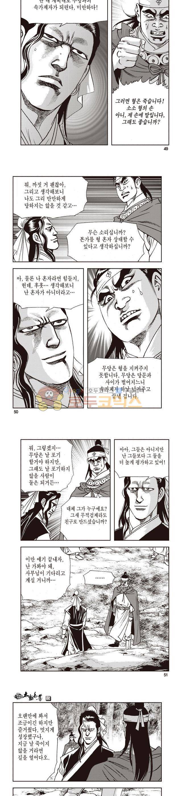 태극지존 15권 16