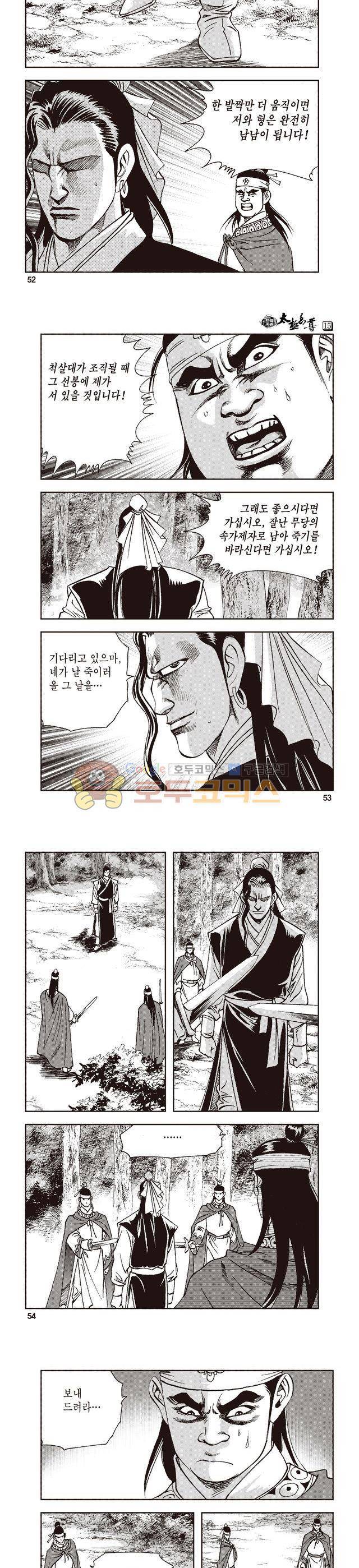 태극지존 15권 17