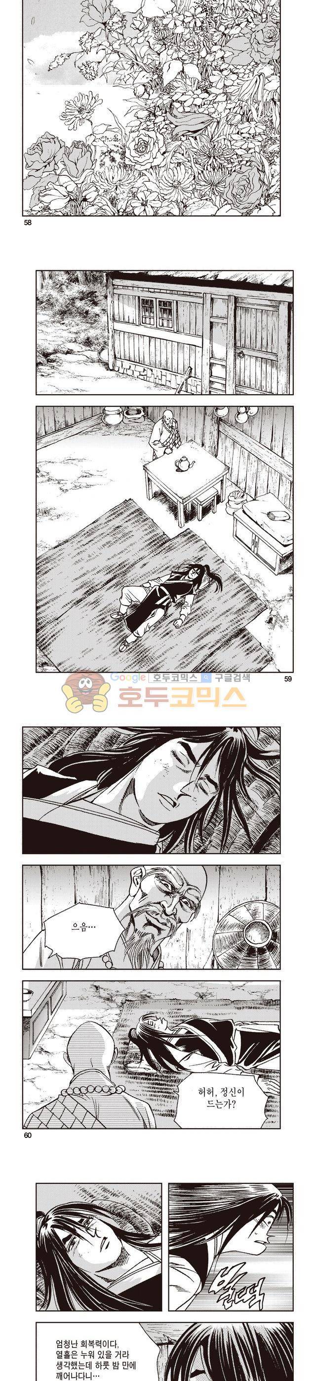 태극지존 15권 19