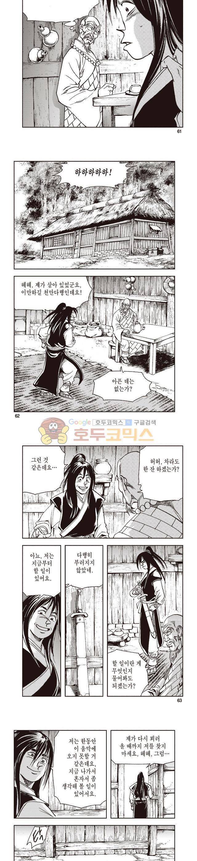 태극지존 15권 20