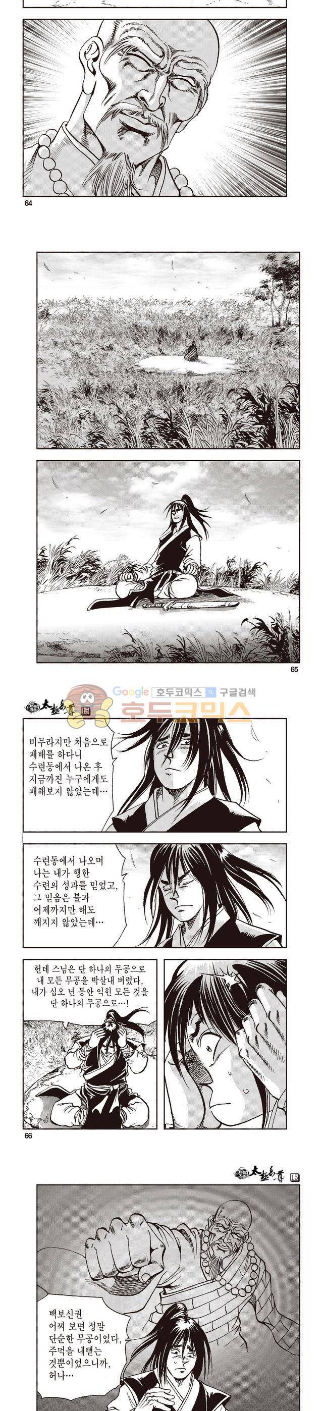 태극지존 15권 21