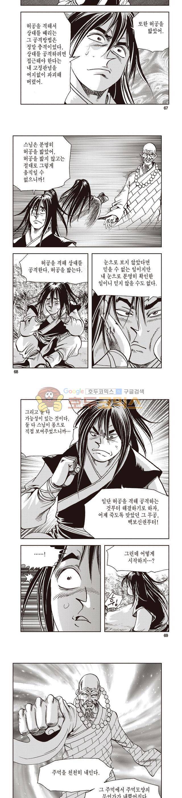 태극지존 15권 22