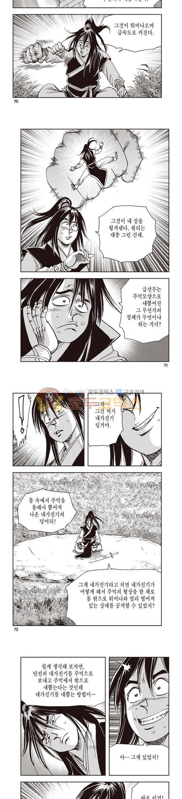 태극지존 15권 23
