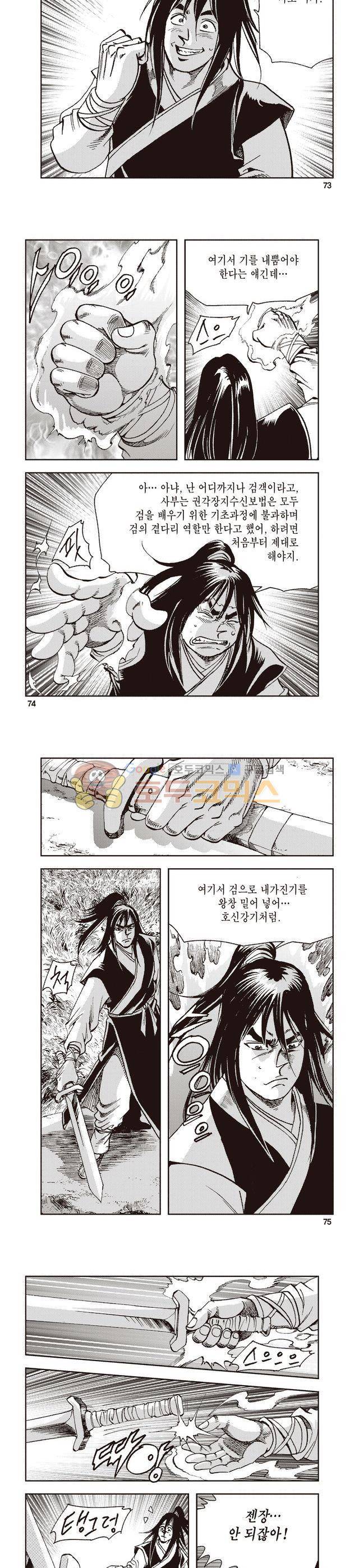 태극지존 15권 24