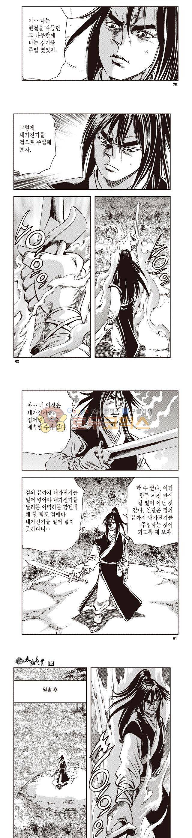 태극지존 15권 26