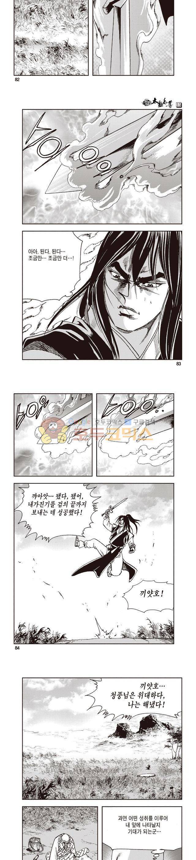 태극지존 15권 27