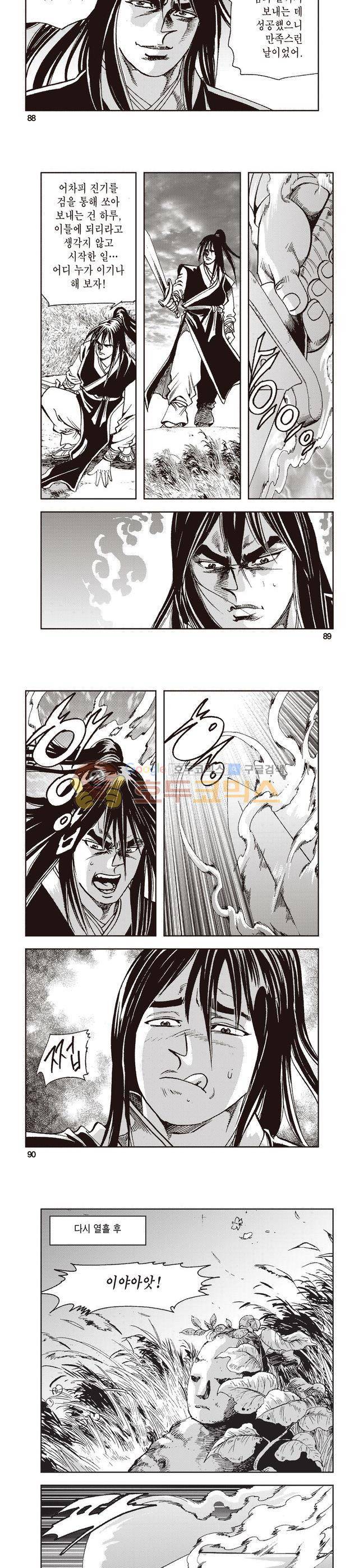 태극지존 15권 29