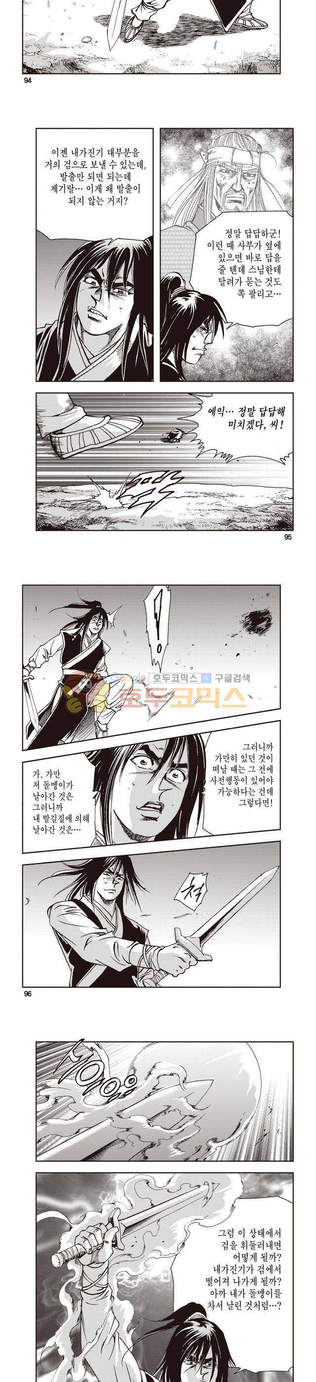 태극지존 15권 31