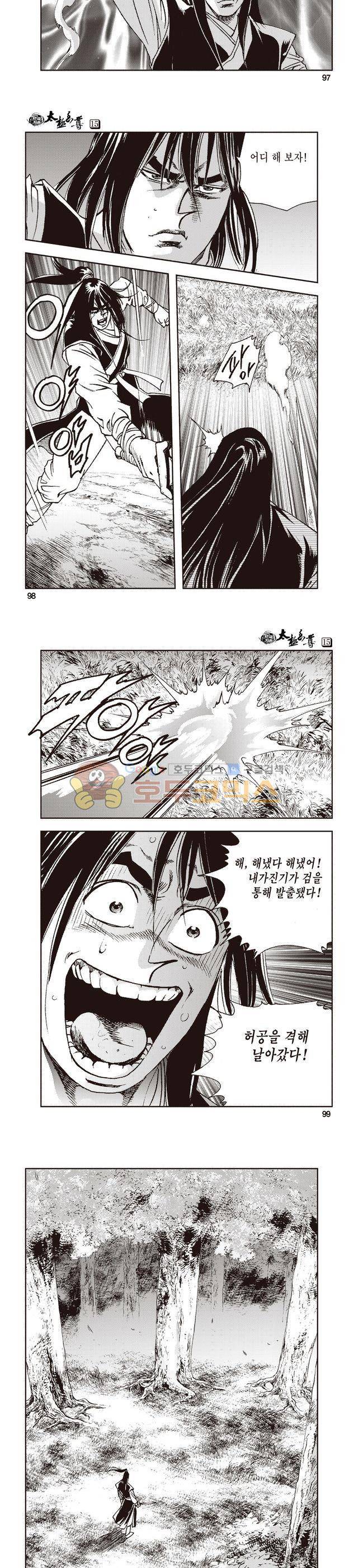 태극지존 15권 32