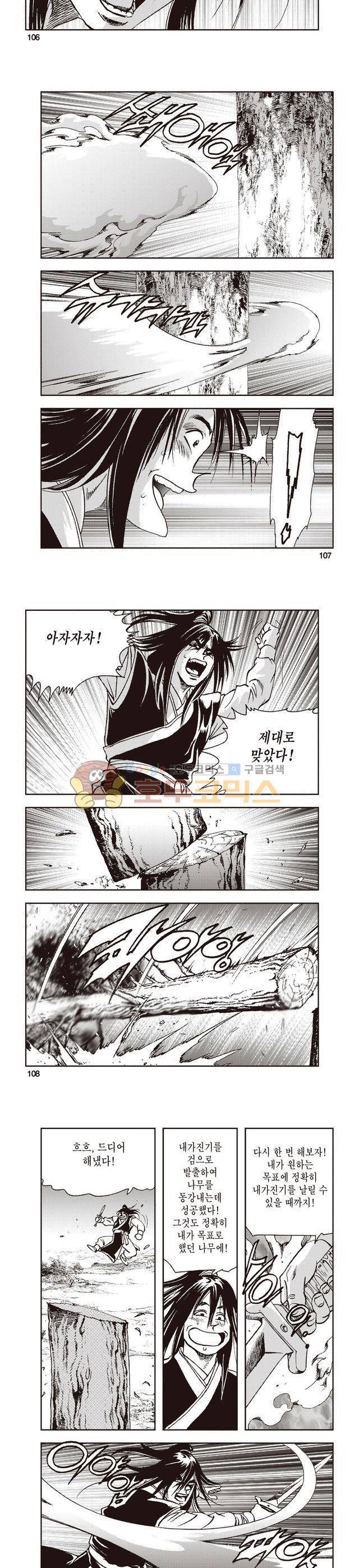 태극지존 15권 35