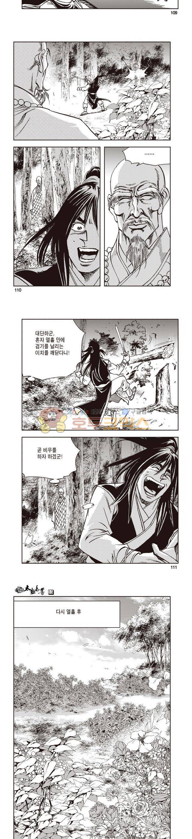 태극지존 15권 36