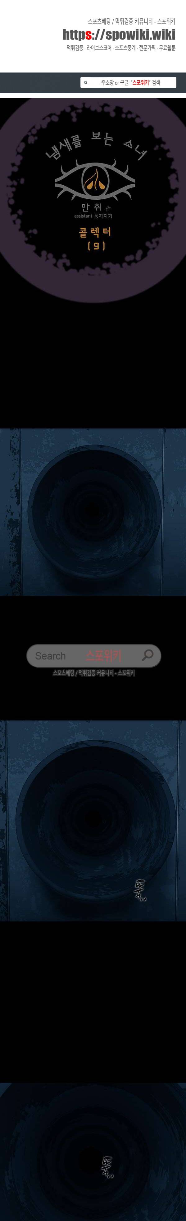 냄새를 보는 소녀 71화 1
