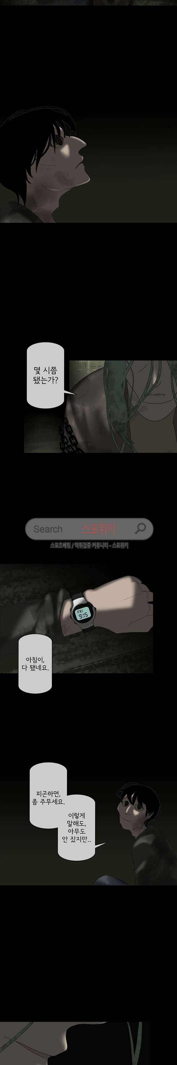 냄새를 보는 소녀 71화 3