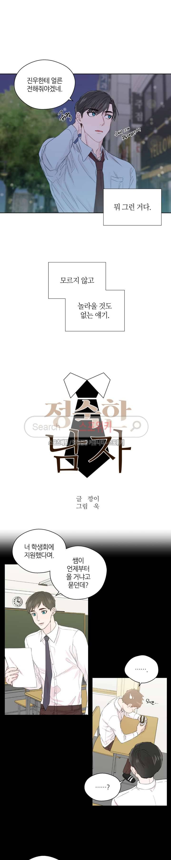 정숙한 남자 35화 2
