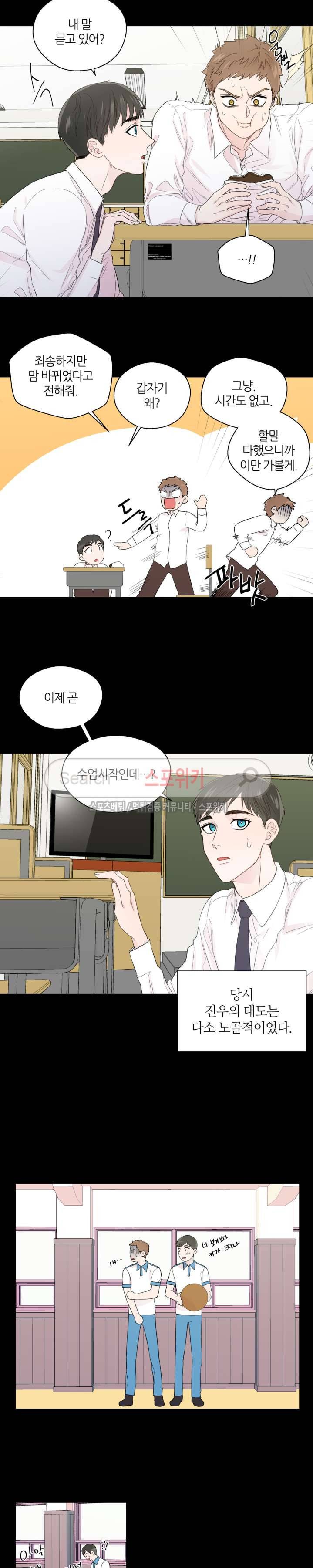 정숙한 남자 35화 3