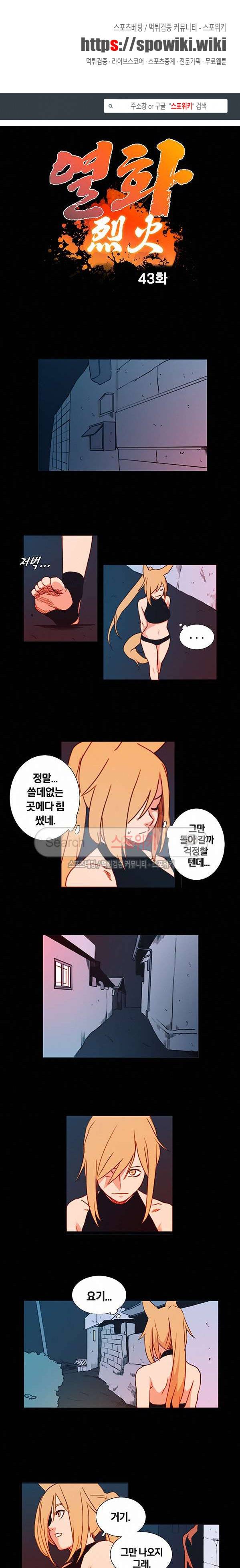 열화 43화 1